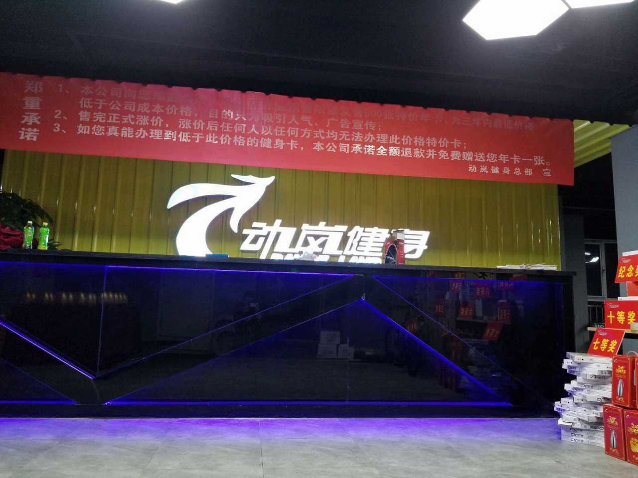 在上海開個健身房要投資多少錢